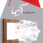 آنیما