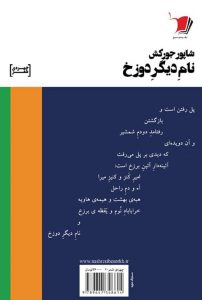 نام دیگر دوزخ - Image 2