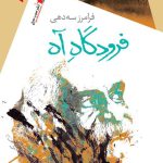 فرودگاه آه