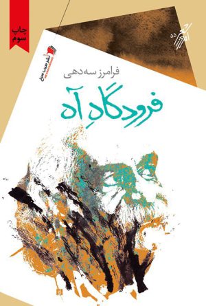 فرودگاه آه