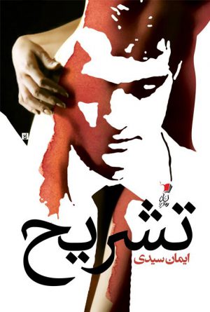 تشریح