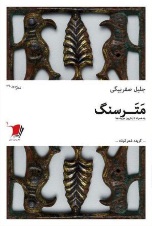مترسنگ