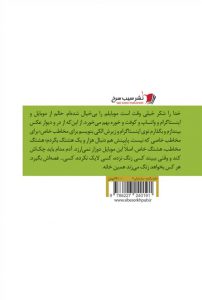 شاید برگردم - Image 2
