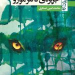 جزیره دكتر مورو