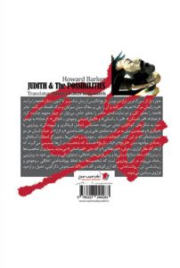جوديث و رخدادنی ها - Image 2