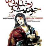 جوديث و رخدادنی ها