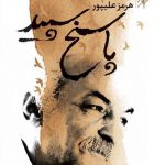 پاسخ سپید