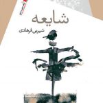 شایعه