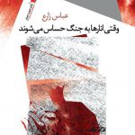 وقتی انارها‏ به‏ جنگ‏ حساس‏ می‌شوند