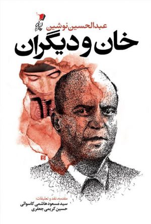 خان و دیگران