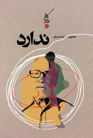 ندارد