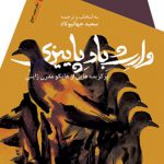 وارث باد پاییزی