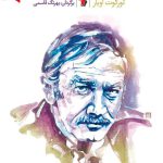 مردمان غمگین ژاپن