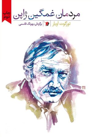 مردمان غمگین ژاپن