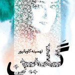 گلین