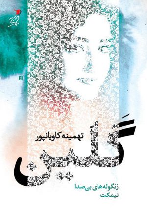 گلین
