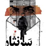 سرنثار