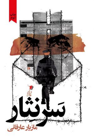 سرنثار
