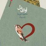 آوای دل