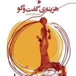 هزینه گفتگو