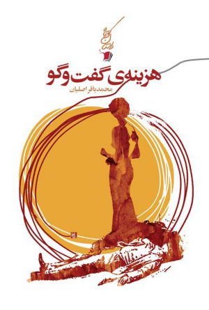 هزینه گفتگو