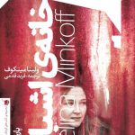 خانه اشباح