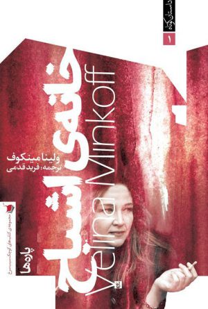 خانه اشباح