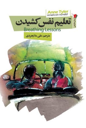 تعلیم نفس کشیدن
