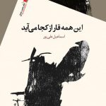 این همه قار از كجا می آید