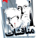 مناقشات
