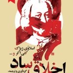 اخلاقِ ساد