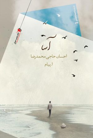 آسا