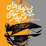 بی خوابی های بیست و چهارسالگی