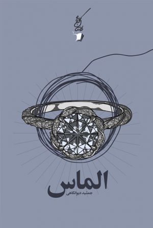 الماس