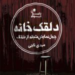 دلقک خانه