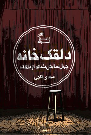 دلقک خانه