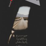 جیپ سرخ، پاژان زرد، پاترول مشکی