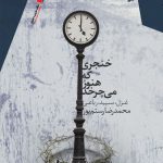 خنجری که هنوز می چرخد