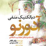 دیالکتیک منفی آدورنو