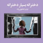 دخترانه و بسیار دخترانه