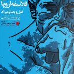 گلچینی از اندیشه های فلاسفه اروپا