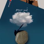 پر سوم