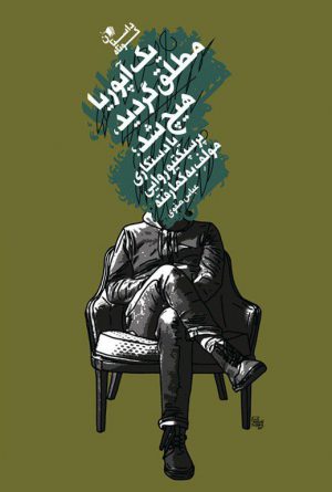 یک آپوریا مطلق گردید هیچ شد