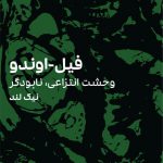 فیل اندو