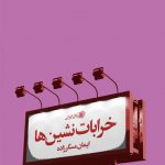 ایمان مسگرزاده