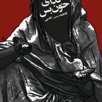 گدای خون بس
