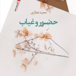 حضور و غیاب