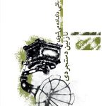 نازنین که باشی دلداده می شوی