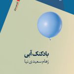 بادکنک آبی