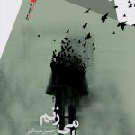 صدایت می زنم
